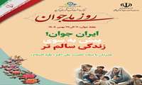 هفته ملی جوان همزمان با تولد حضرت علی اکبر (س) برگزار می شود 